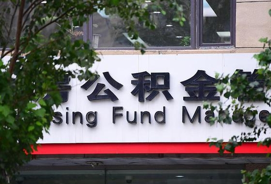 天津北京公积金改为一月一提（天津2025年公积金将被全面取消）